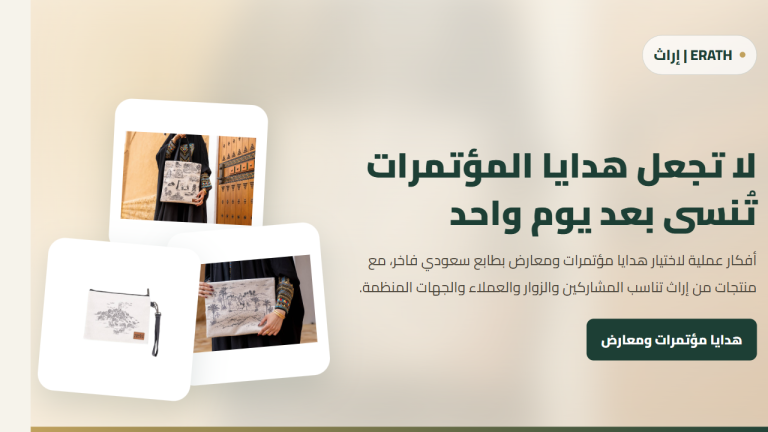 لا تجعل هدايا المؤتمرات تُنسى بعد يوم واحد