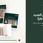 هدايا للمنزل الجديد من إراث بطابع سعودي فاخر