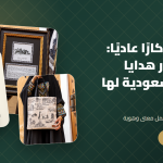 لا تشترِ تذكارًا عاديًا: كيف تختار هدايا تذكارية سعودية لها قصة؟