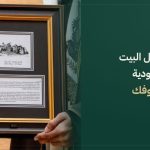 ديكور مدخل البيت بلمسة سعودية مع لوحة قصر سلوى من إراث