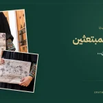 هدايا للمبتعثين من إراث: توت باق وباوتش عبية بتفاصيل سعودية