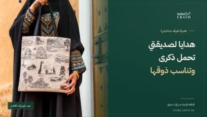 هدايا لصديقتي من إراث مع توت باق سعودي بتفاصيل تراثية