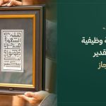 غلاف هدايا ترقية وظيفية من إراث مع لوحة همّة السعوديين